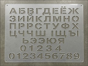 Трафареты на заказ
