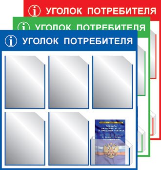 Информационные стенды